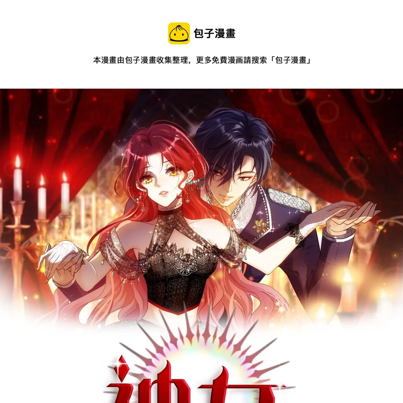 18 未婚妻 第1页