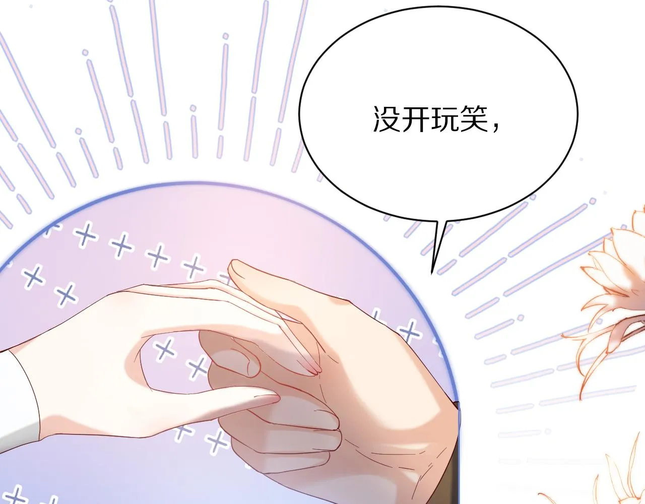 19 被迷了心窍 第7页