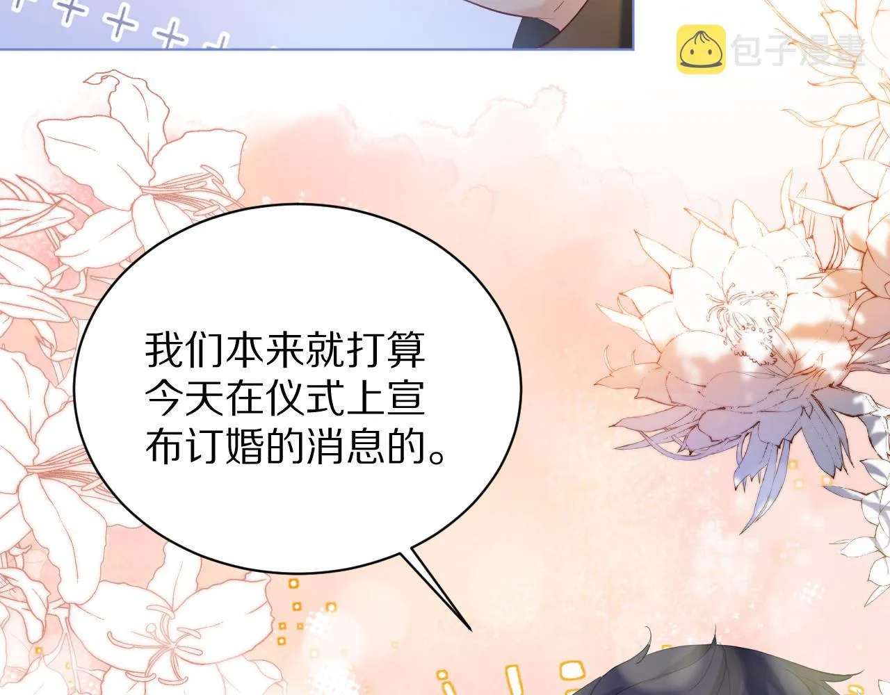 19 被迷了心窍 第8页