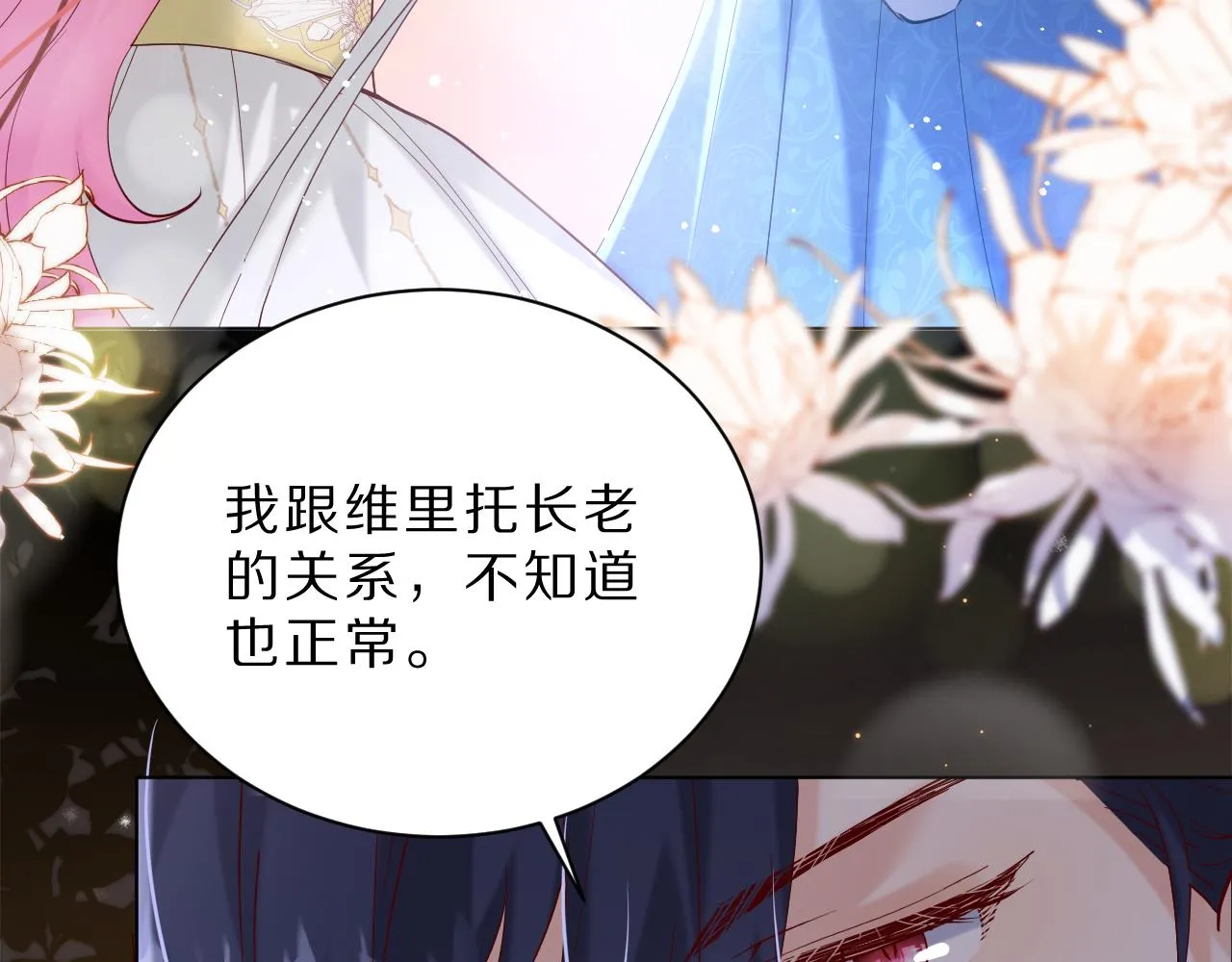 19 被迷了心窍 第11页