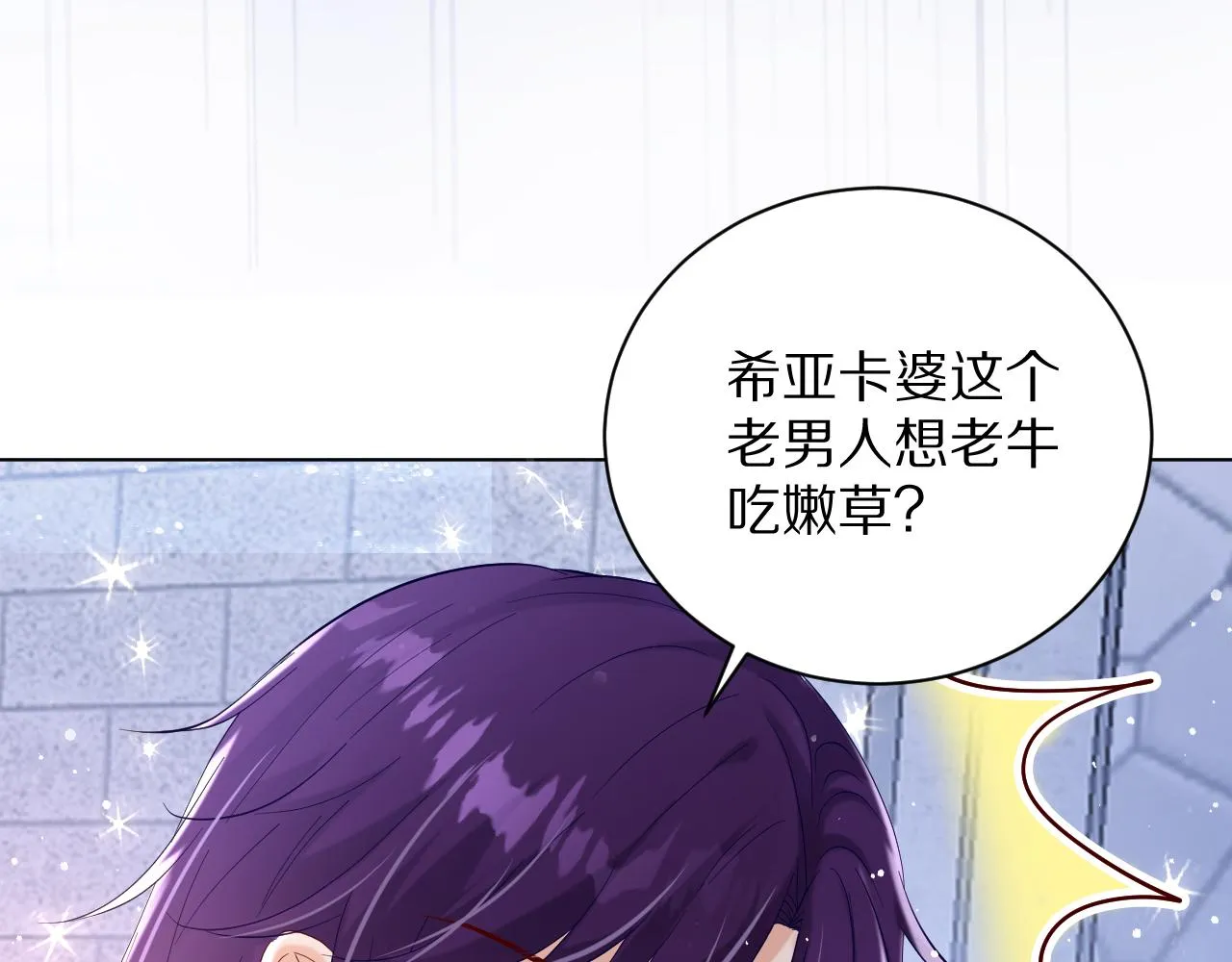19 被迷了心窍 第21页