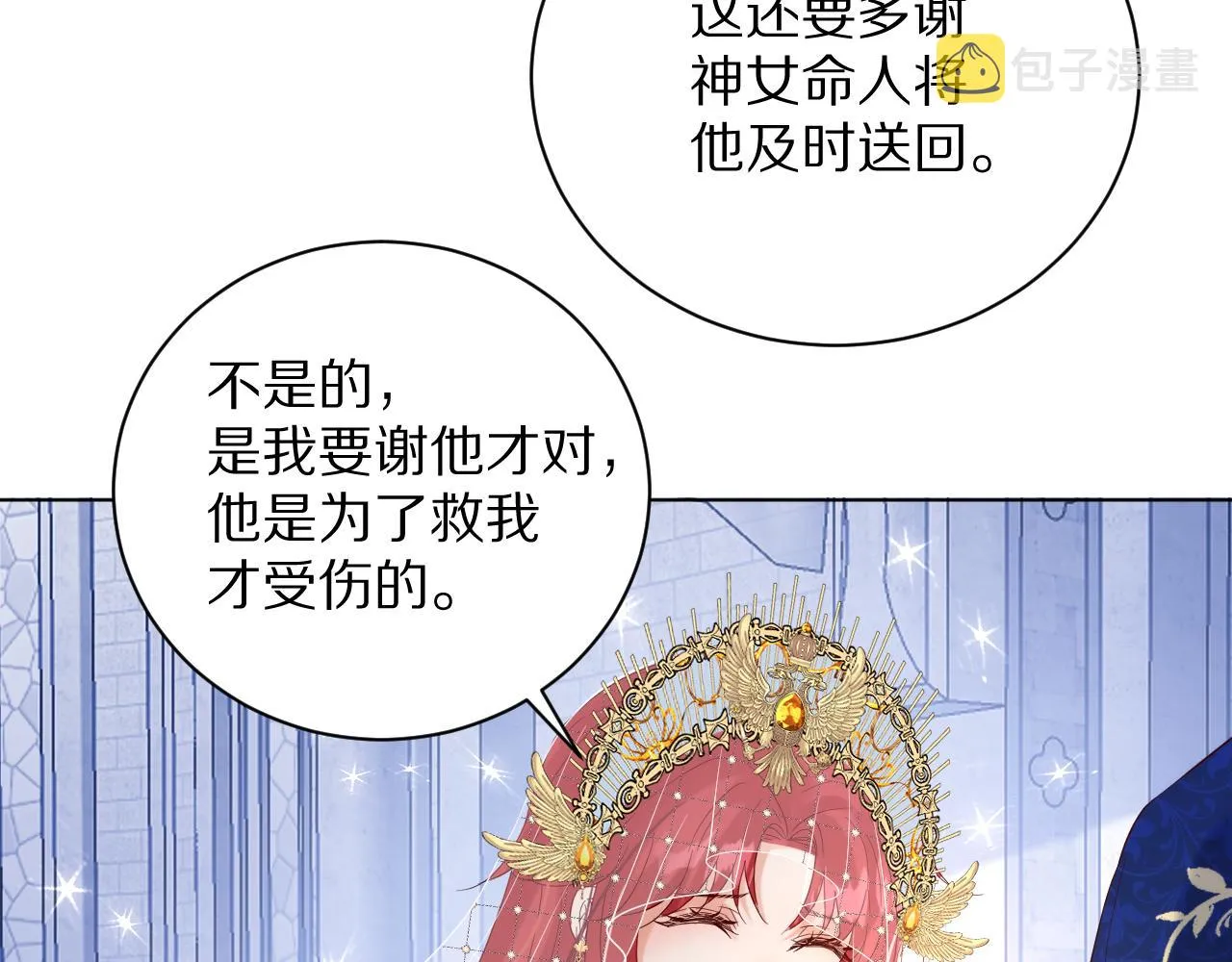 19 被迷了心窍 第47页