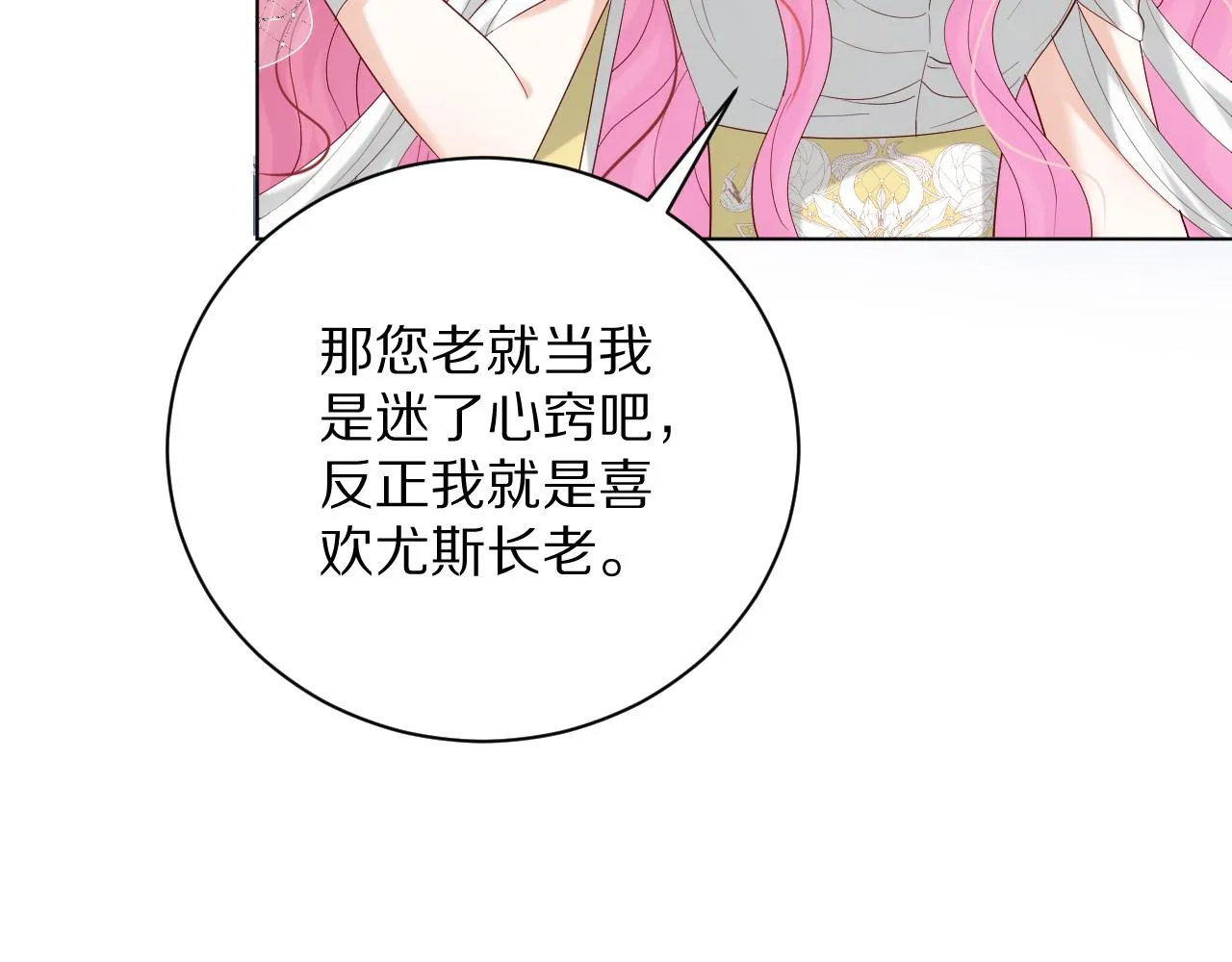 19 被迷了心窍 第74页