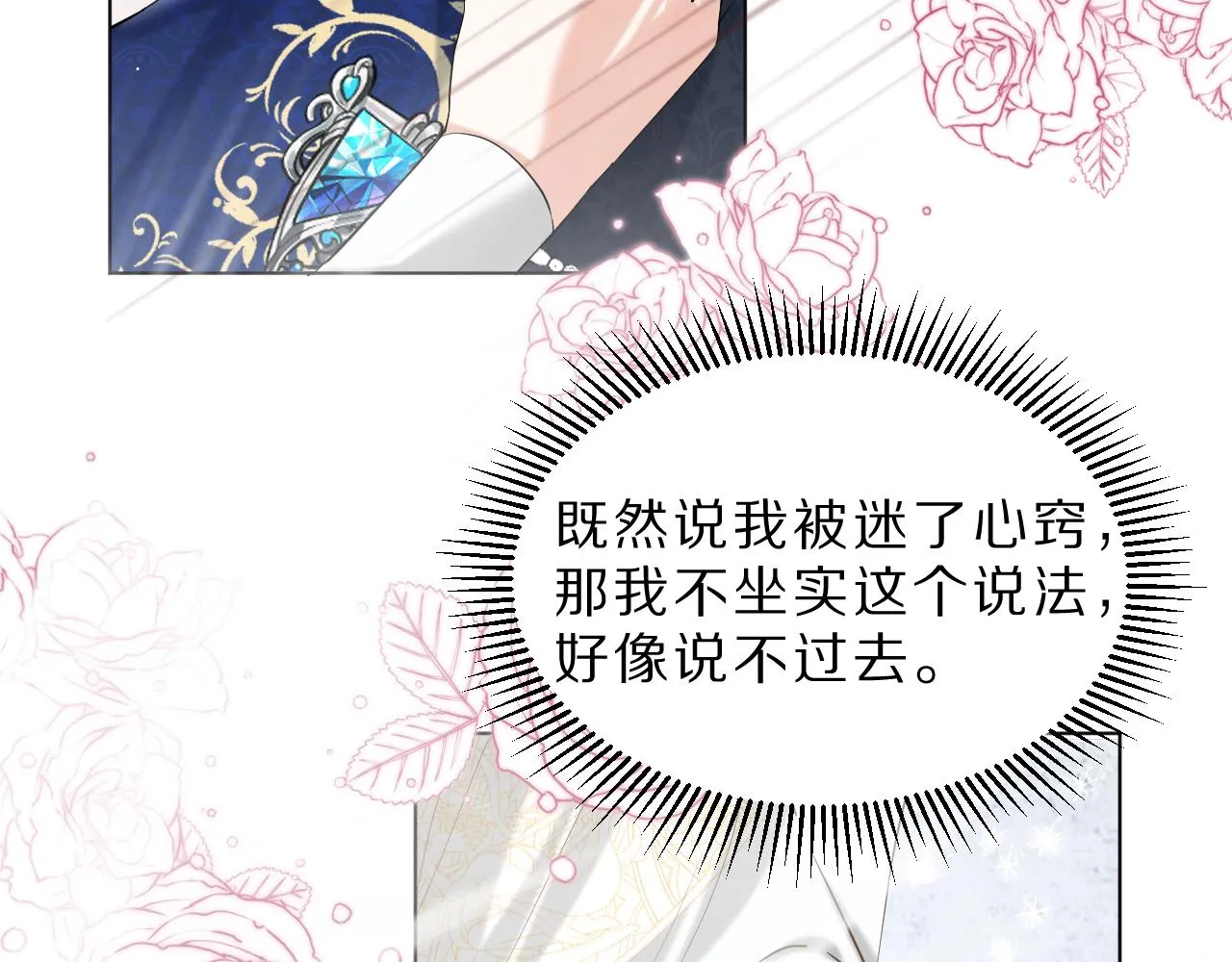 19 被迷了心窍 第87页