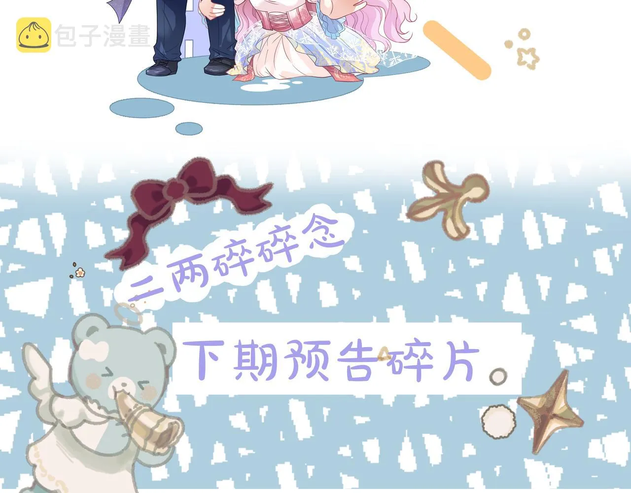 19 被迷了心窍 第108页
