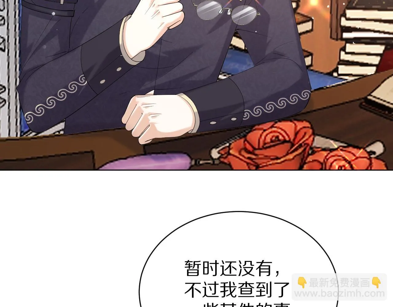20 别扭的道歉 第8页