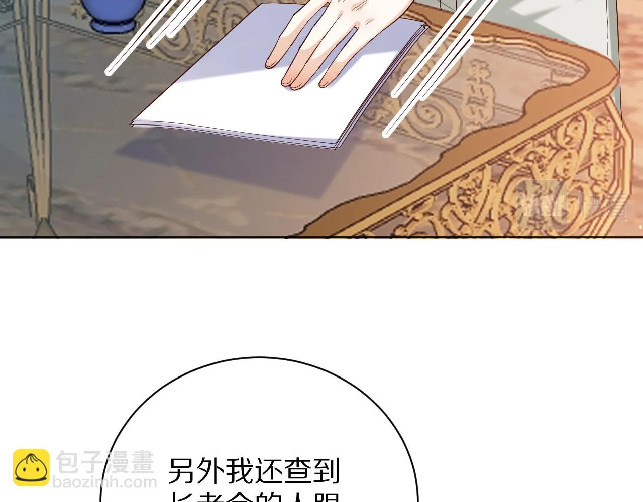 20 别扭的道歉 第14页