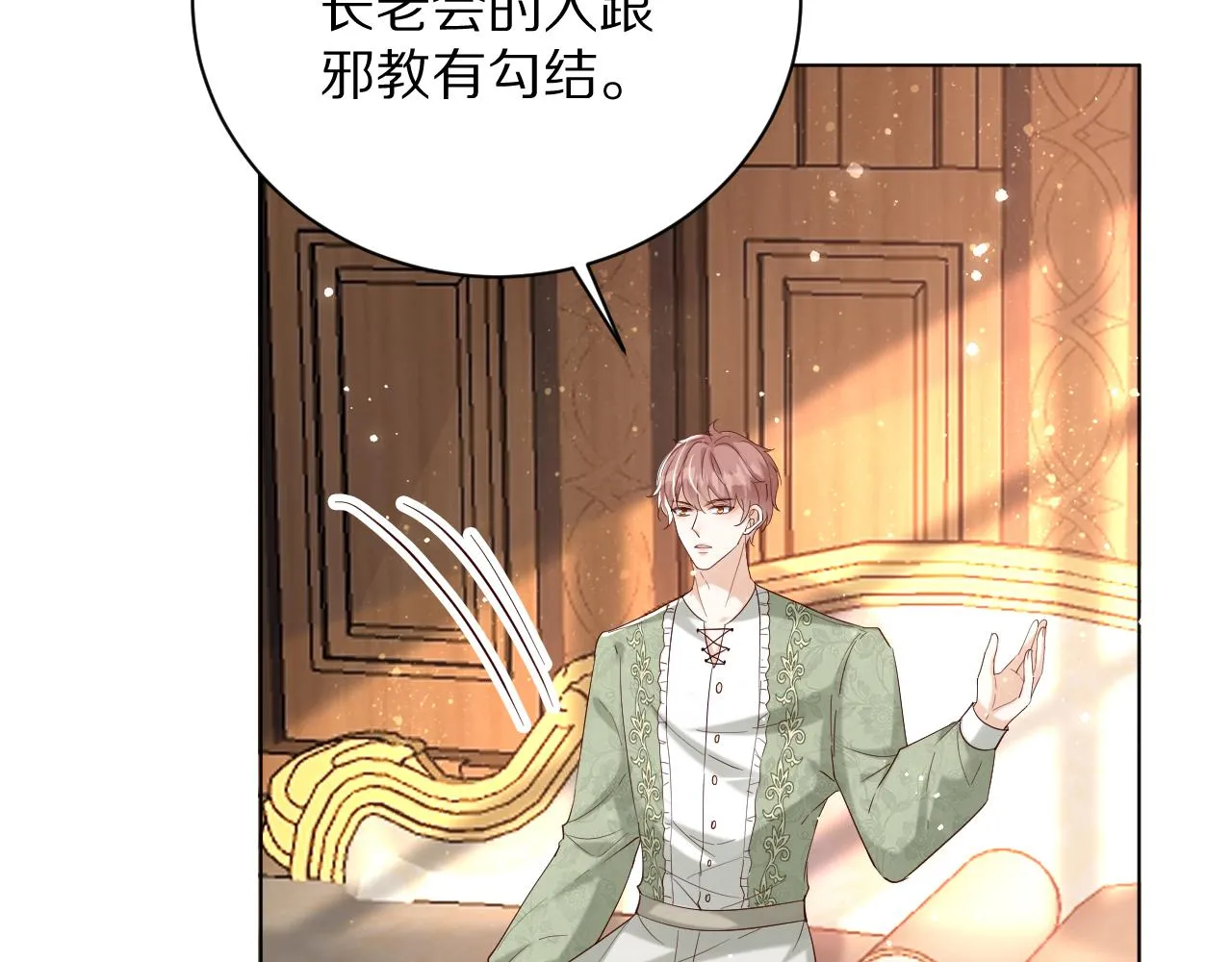20 别扭的道歉 第15页