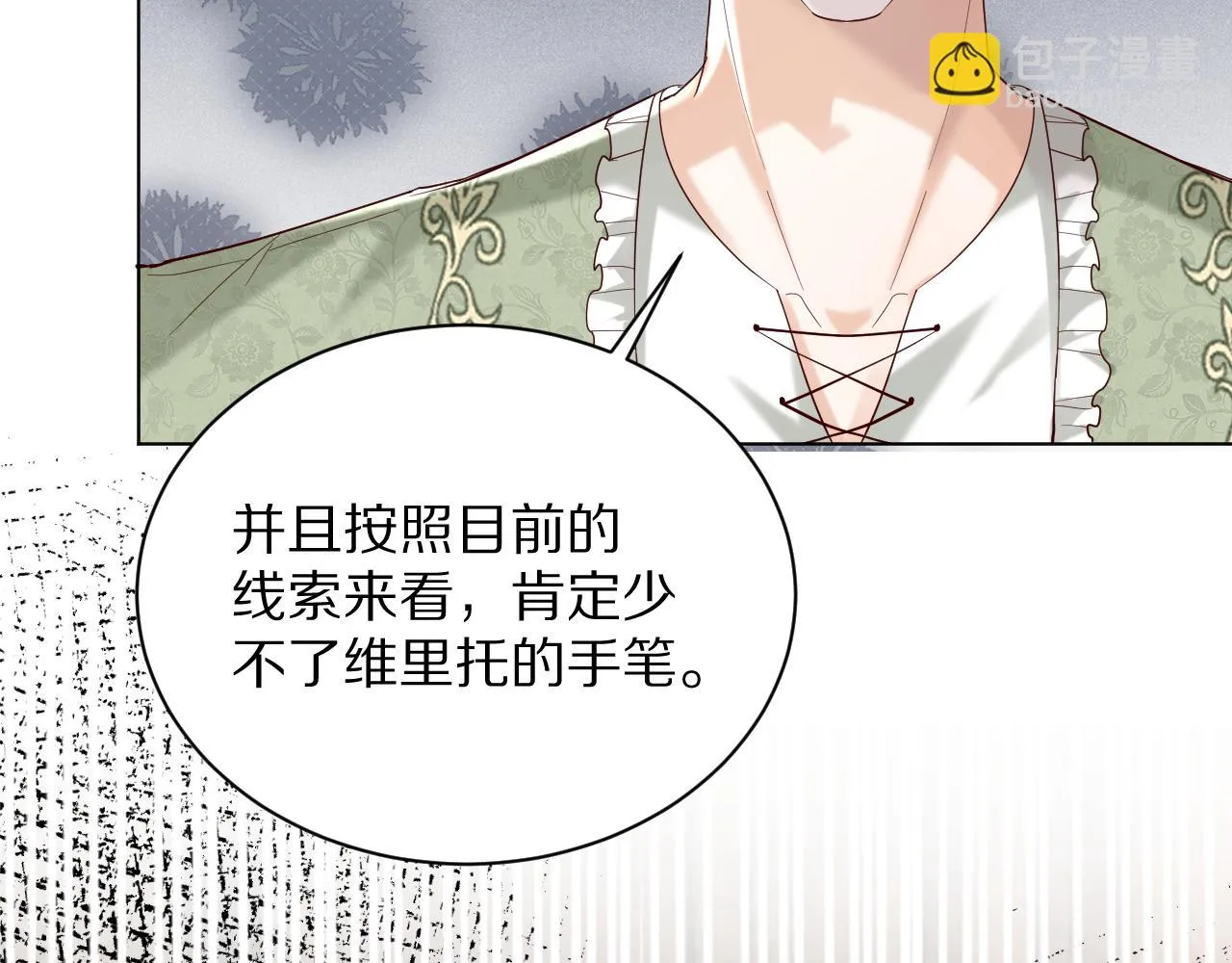 20 别扭的道歉 第20页