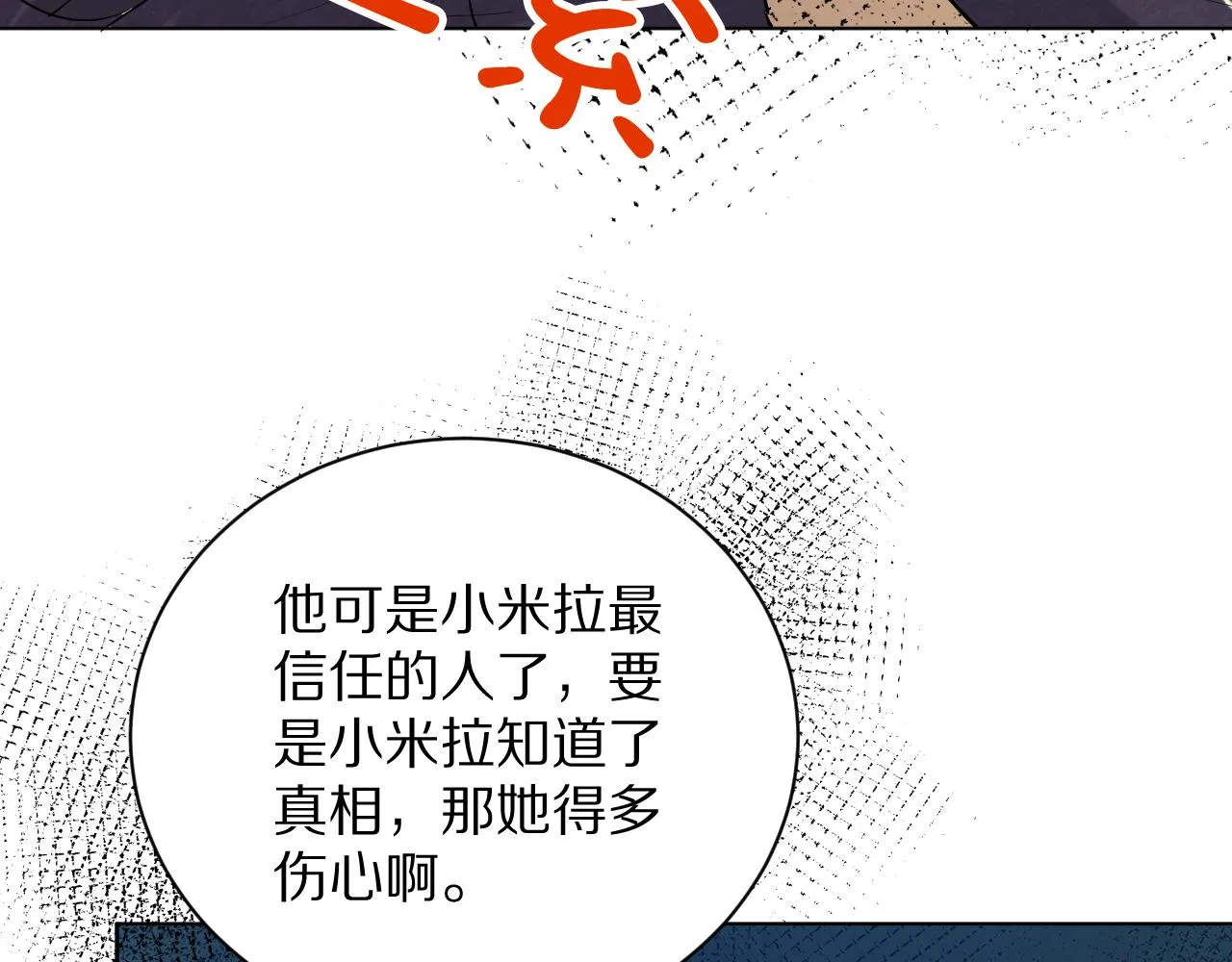 20 别扭的道歉 第24页