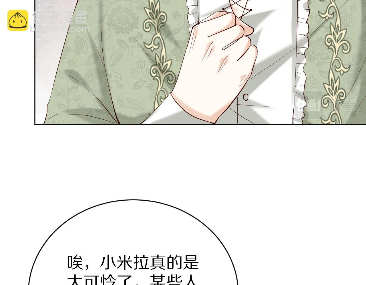 20 别扭的道歉 第26页