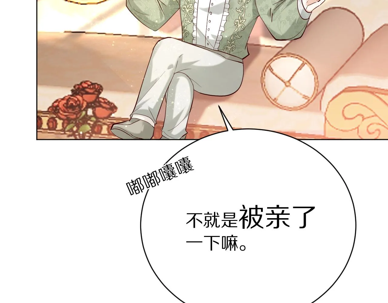 20 别扭的道歉 第28页