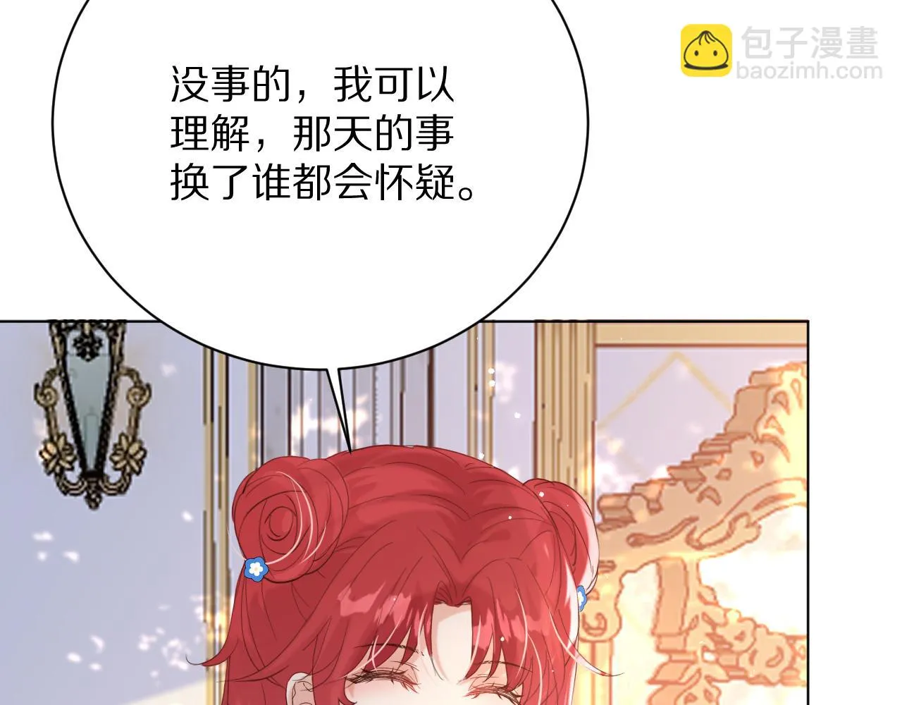 20 别扭的道歉 第68页