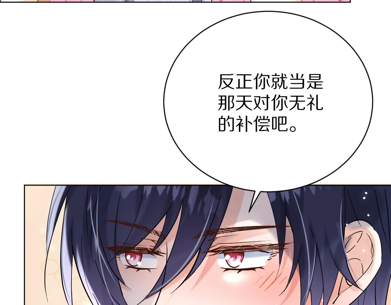 20 别扭的道歉 第70页