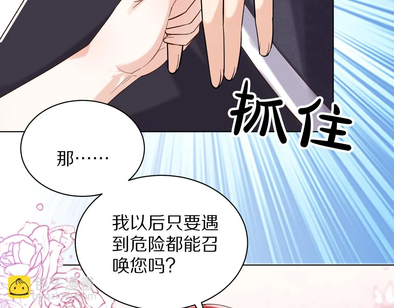 20 别扭的道歉 第73页