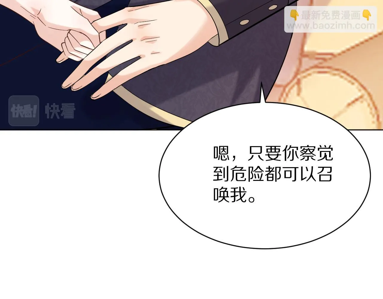 20 别扭的道歉 第78页