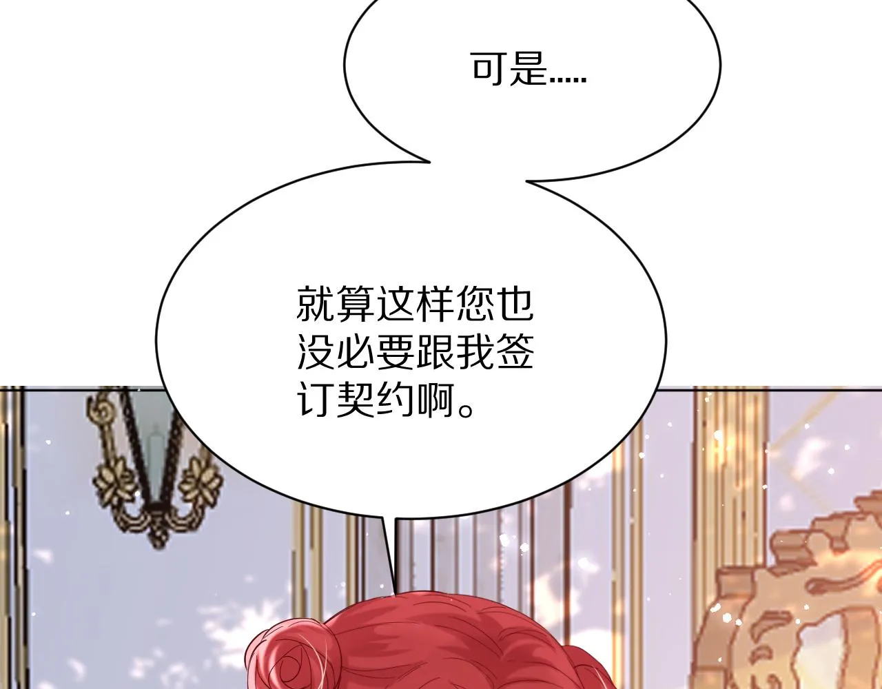 20 别扭的道歉 第81页