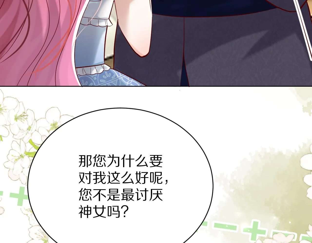 20 别扭的道歉 第88页