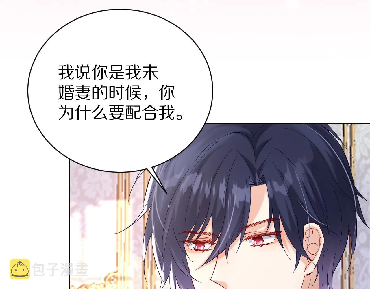 21 我跟他谁更好？ 第8页