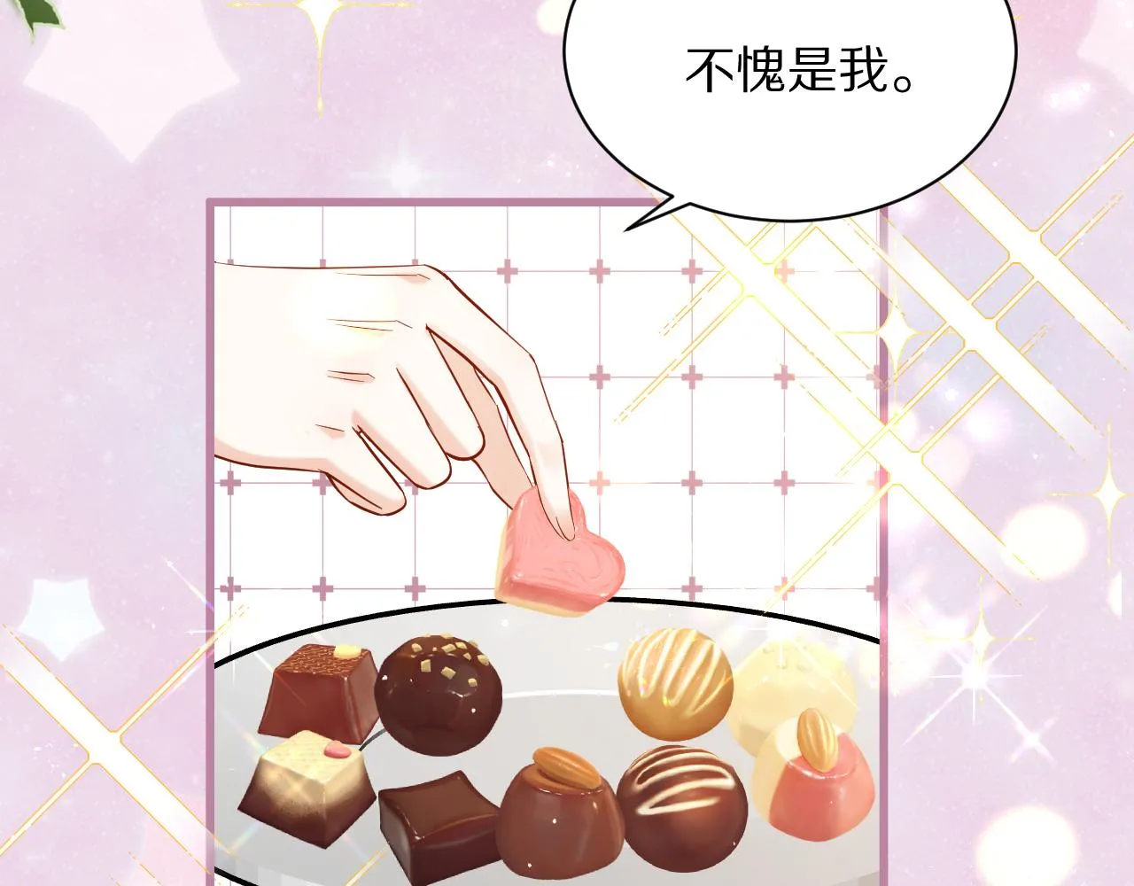23 不是给我做的吗 第20页