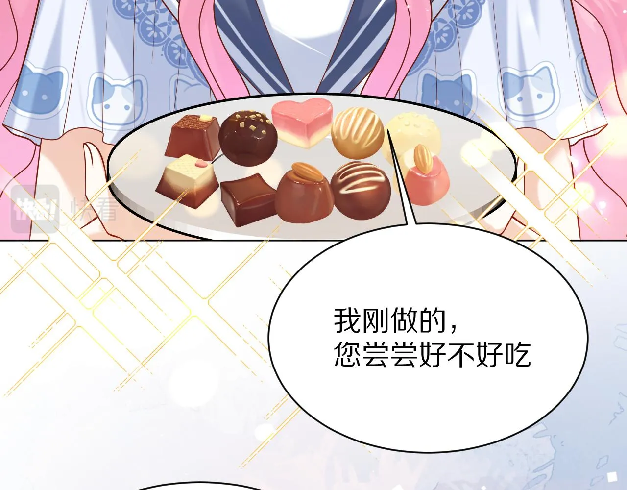 23 不是给我做的吗 第30页