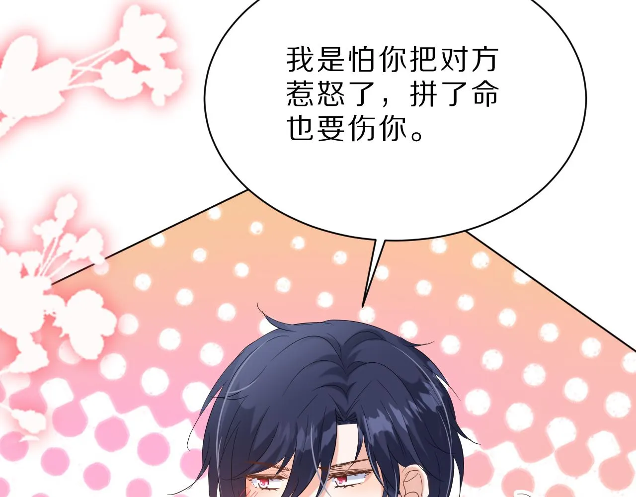 24 就这么喜欢我吗？ 第11页