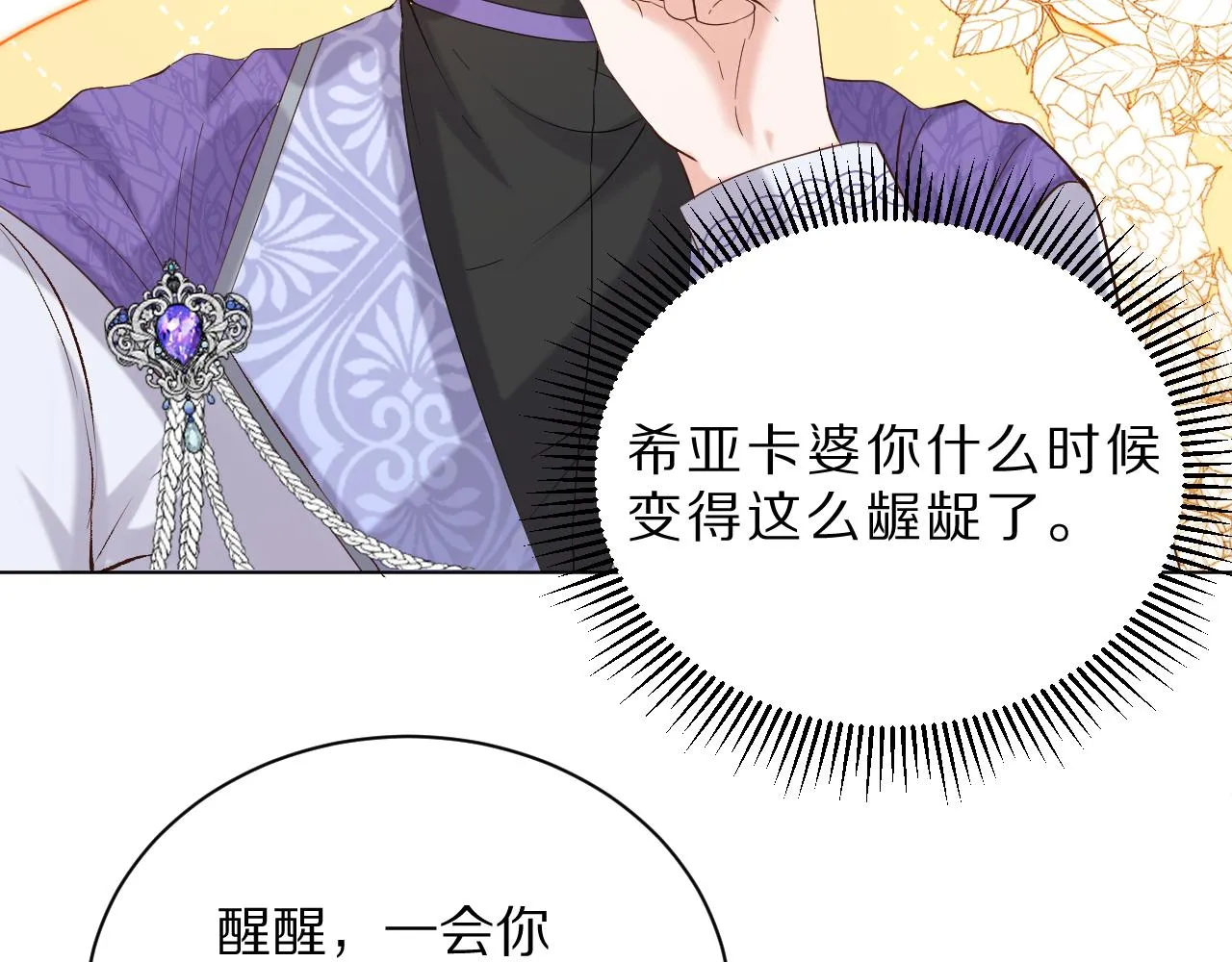 24 就这么喜欢我吗？ 第82页