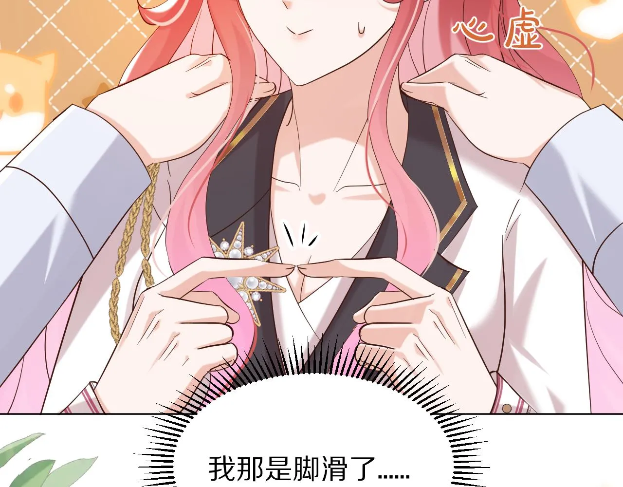24 就这么喜欢我吗？ 第110页