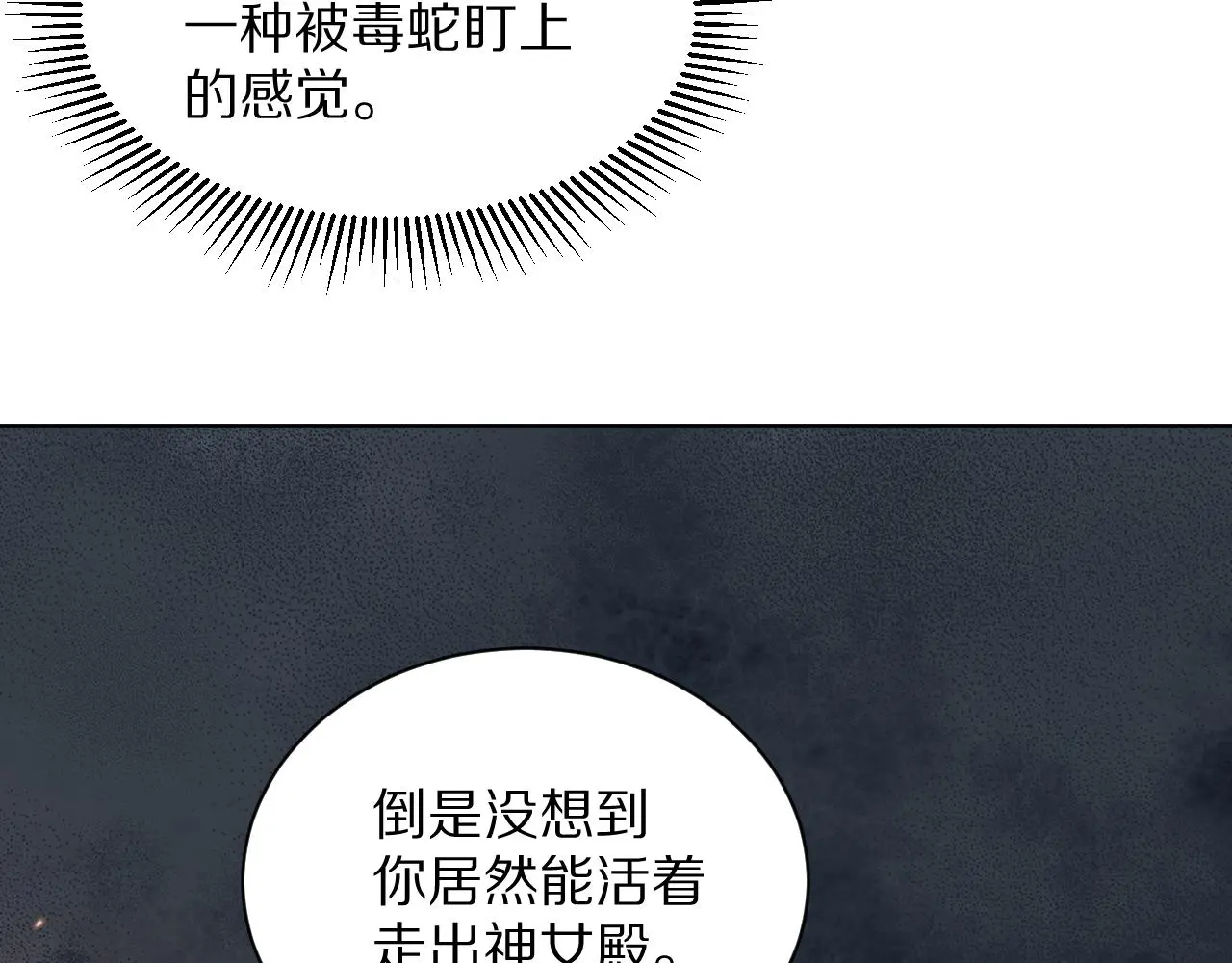 25 毒蛇卡利斯 第87页