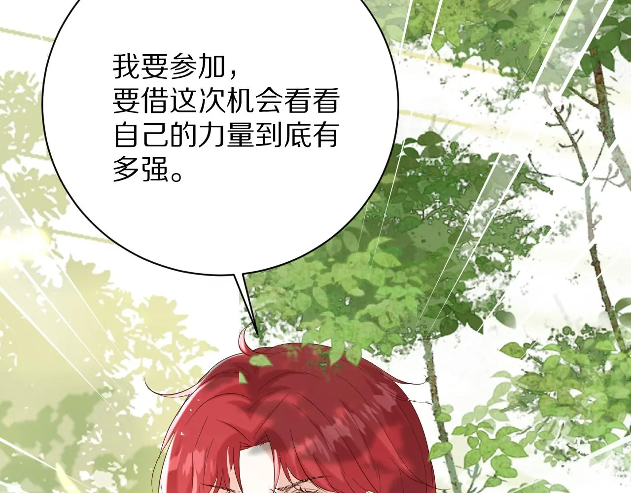 25 毒蛇卡利斯 第104页