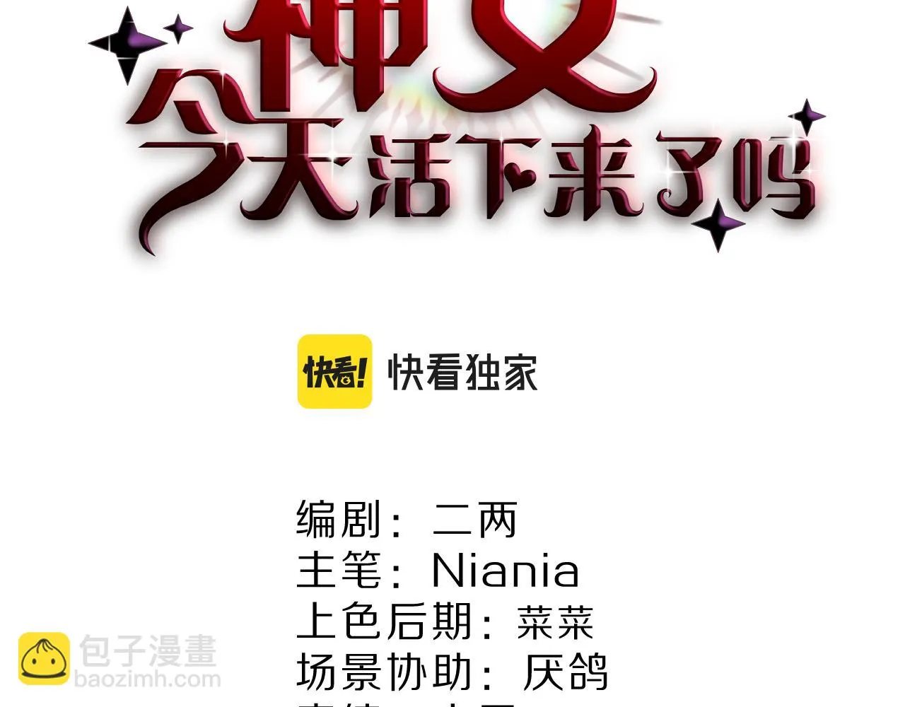 28 背后的真凶 第2页