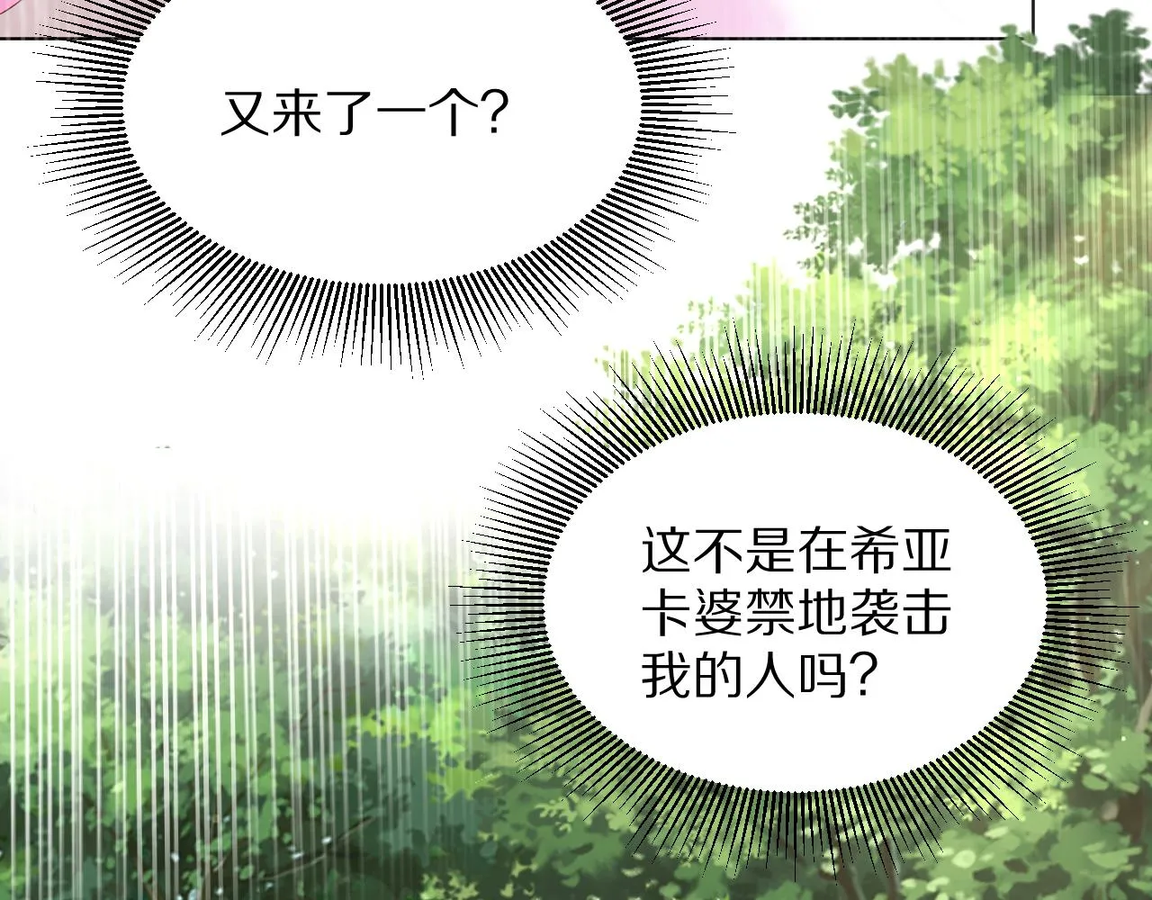 28 背后的真凶 第29页
