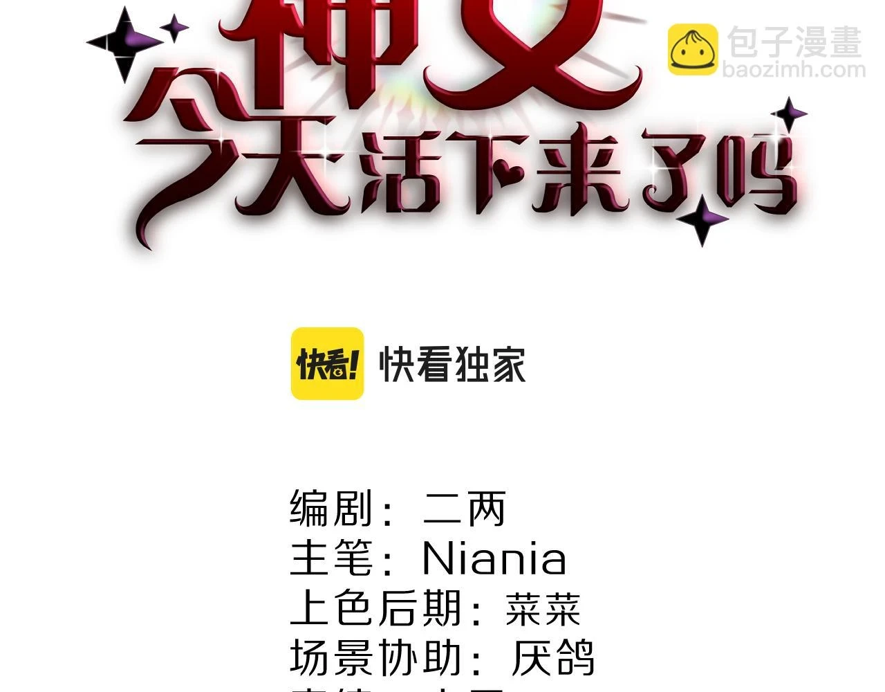 29 出事了 第2页