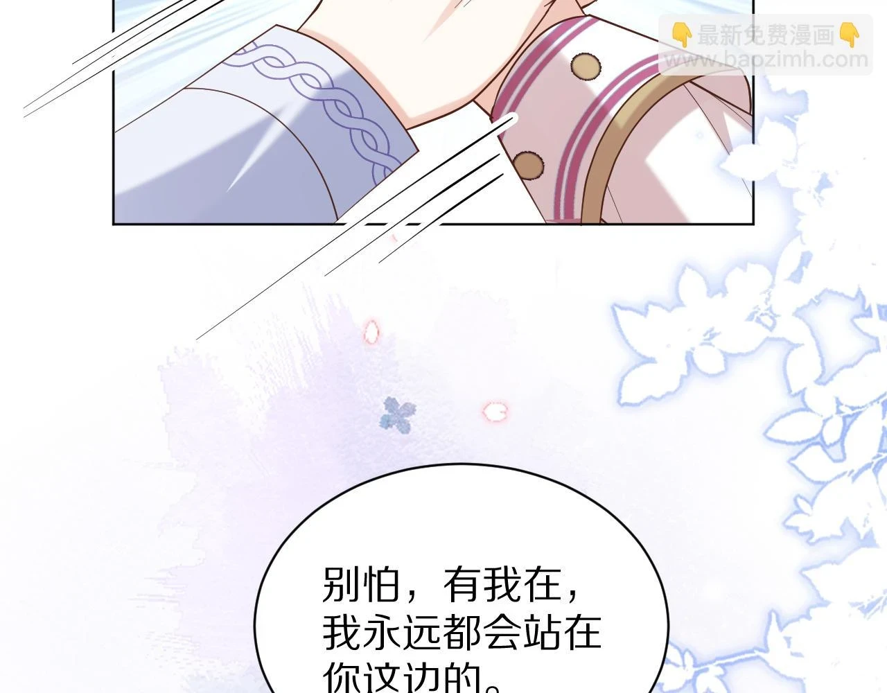 30 别怕，有我在 第89页