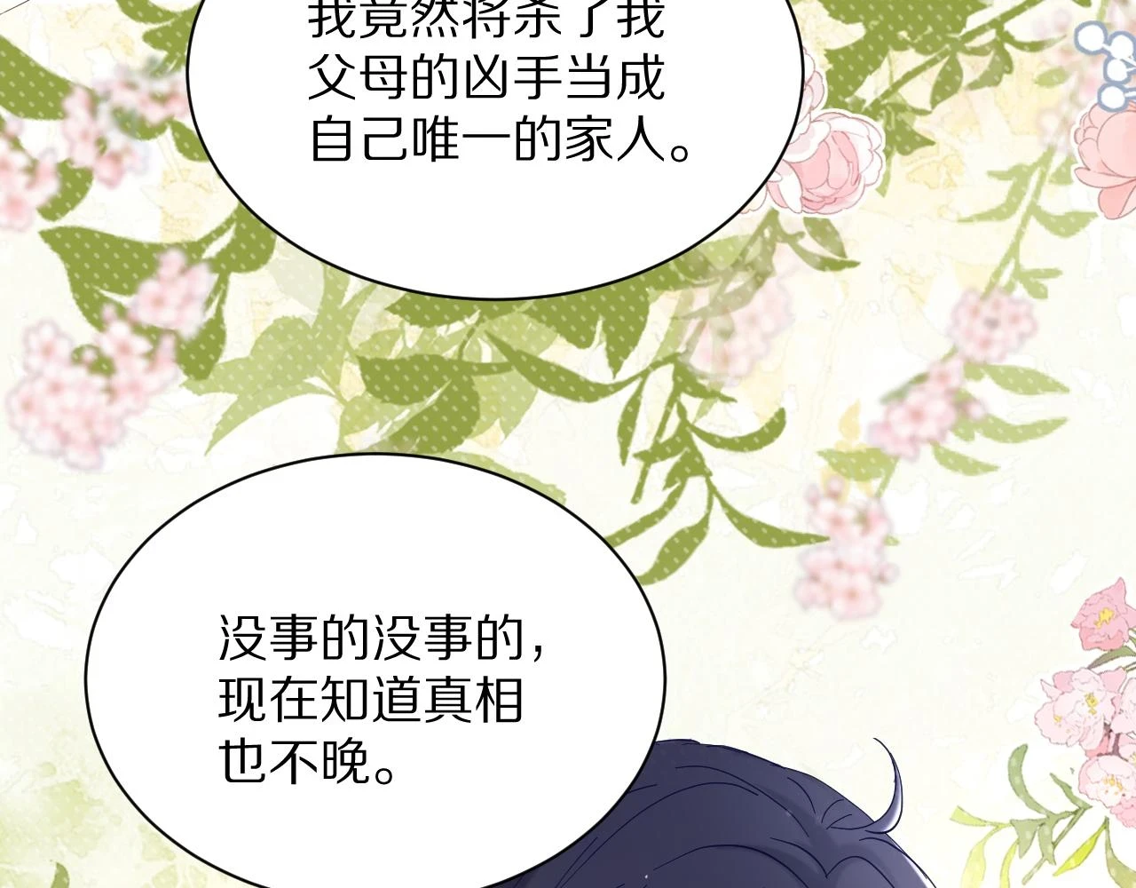 30 别怕，有我在 第96页