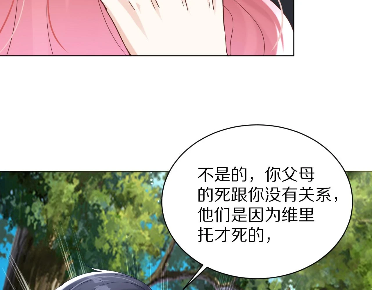 30 别怕，有我在 第102页
