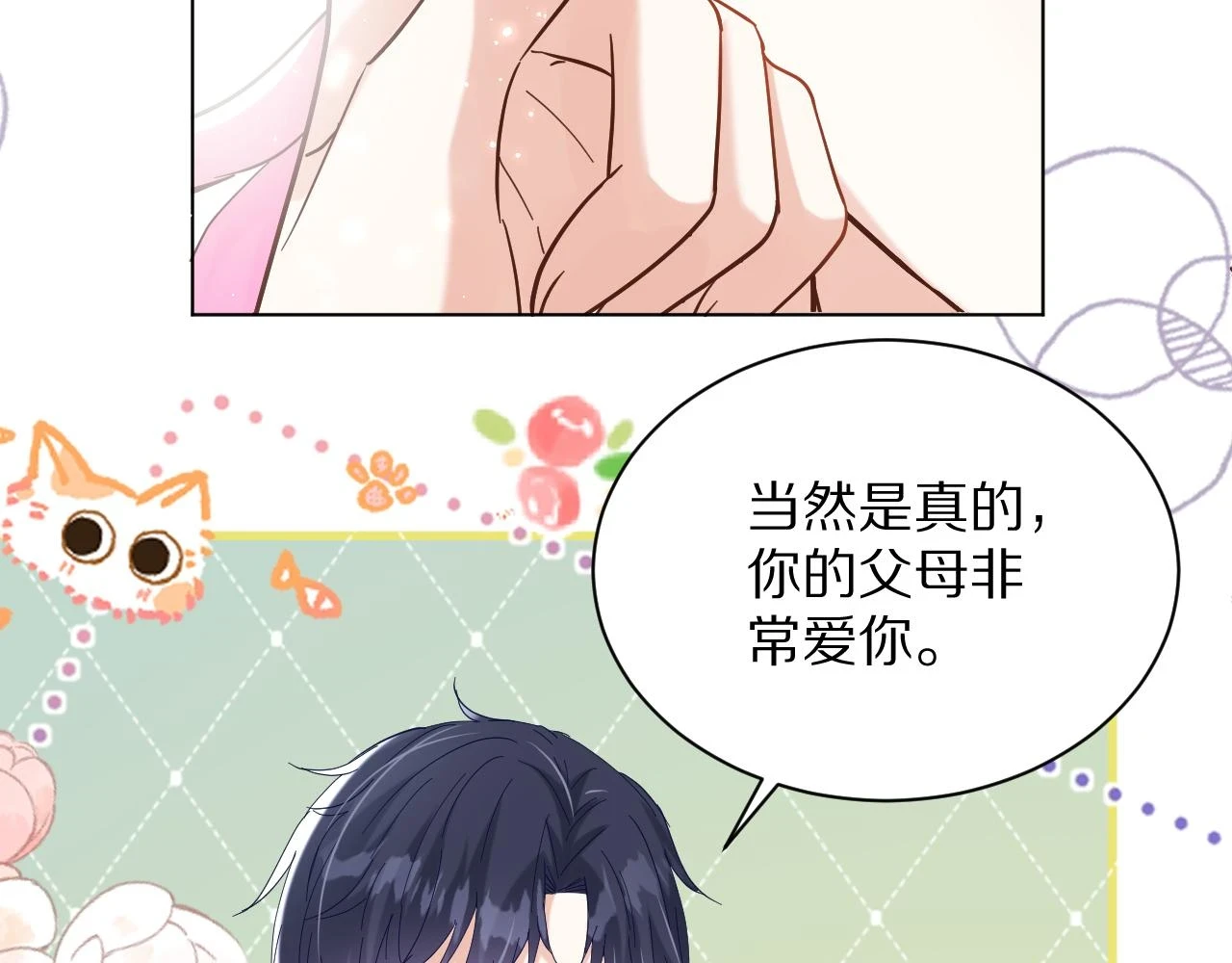 30 别怕，有我在 第108页