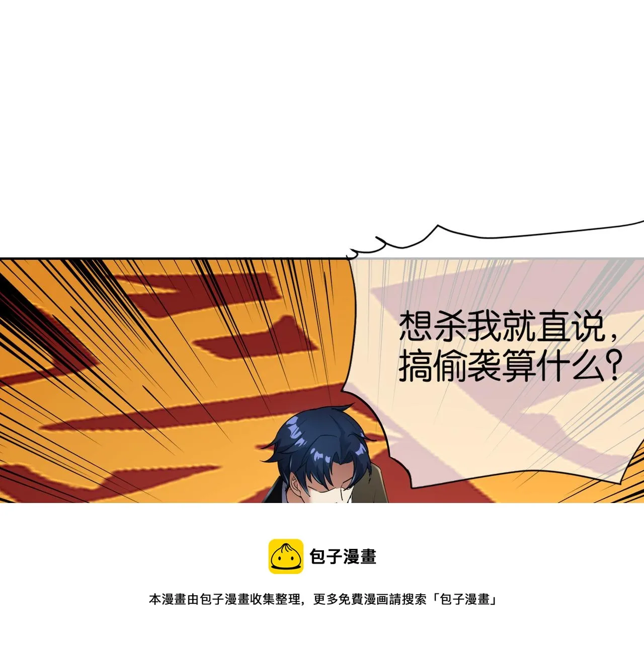 第32话 未婚夫 第5页