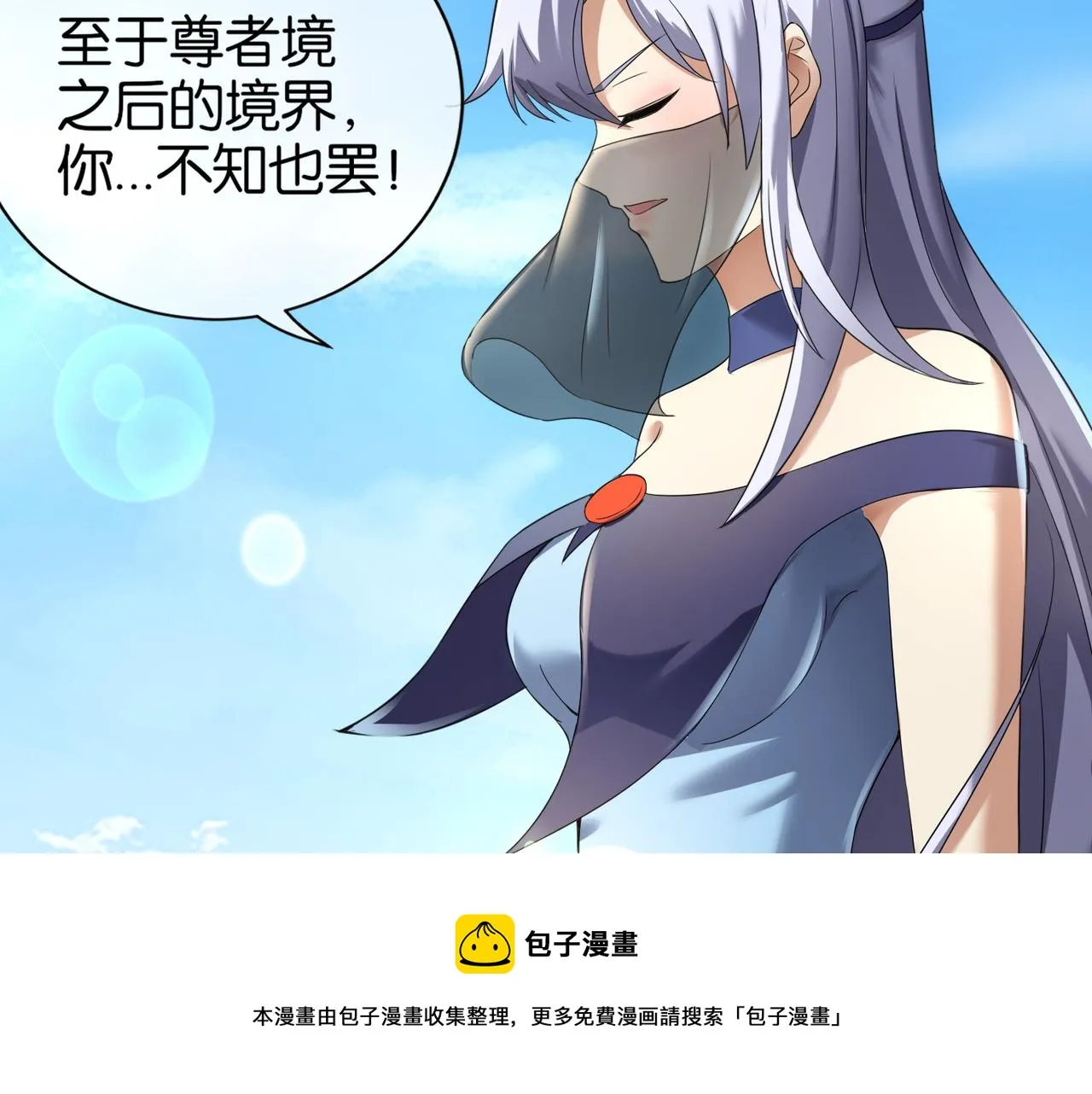 第32话 未婚夫 第33页