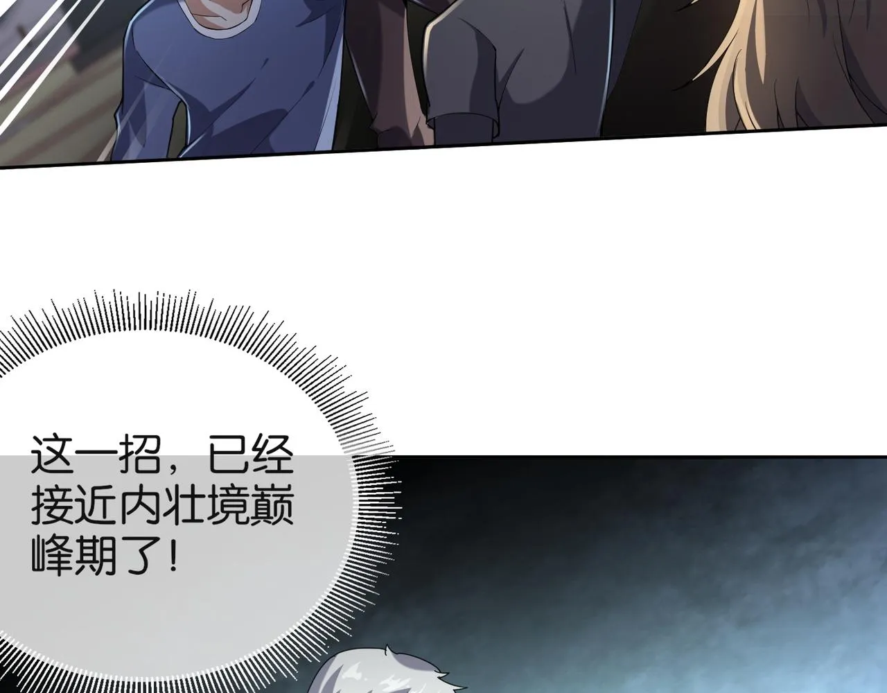 第31话 找死 第16页