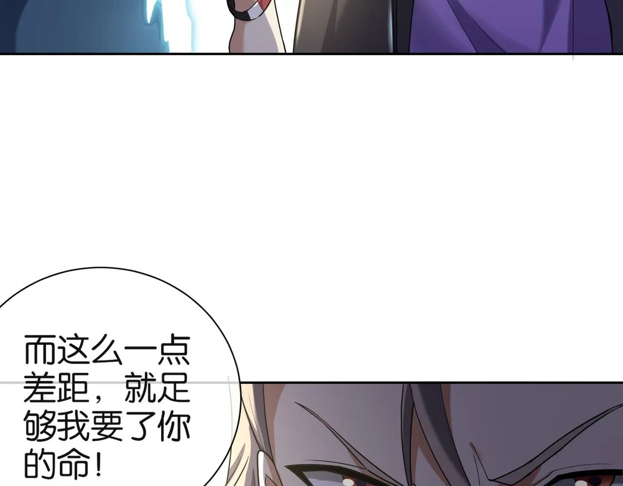 第31话 找死 第23页