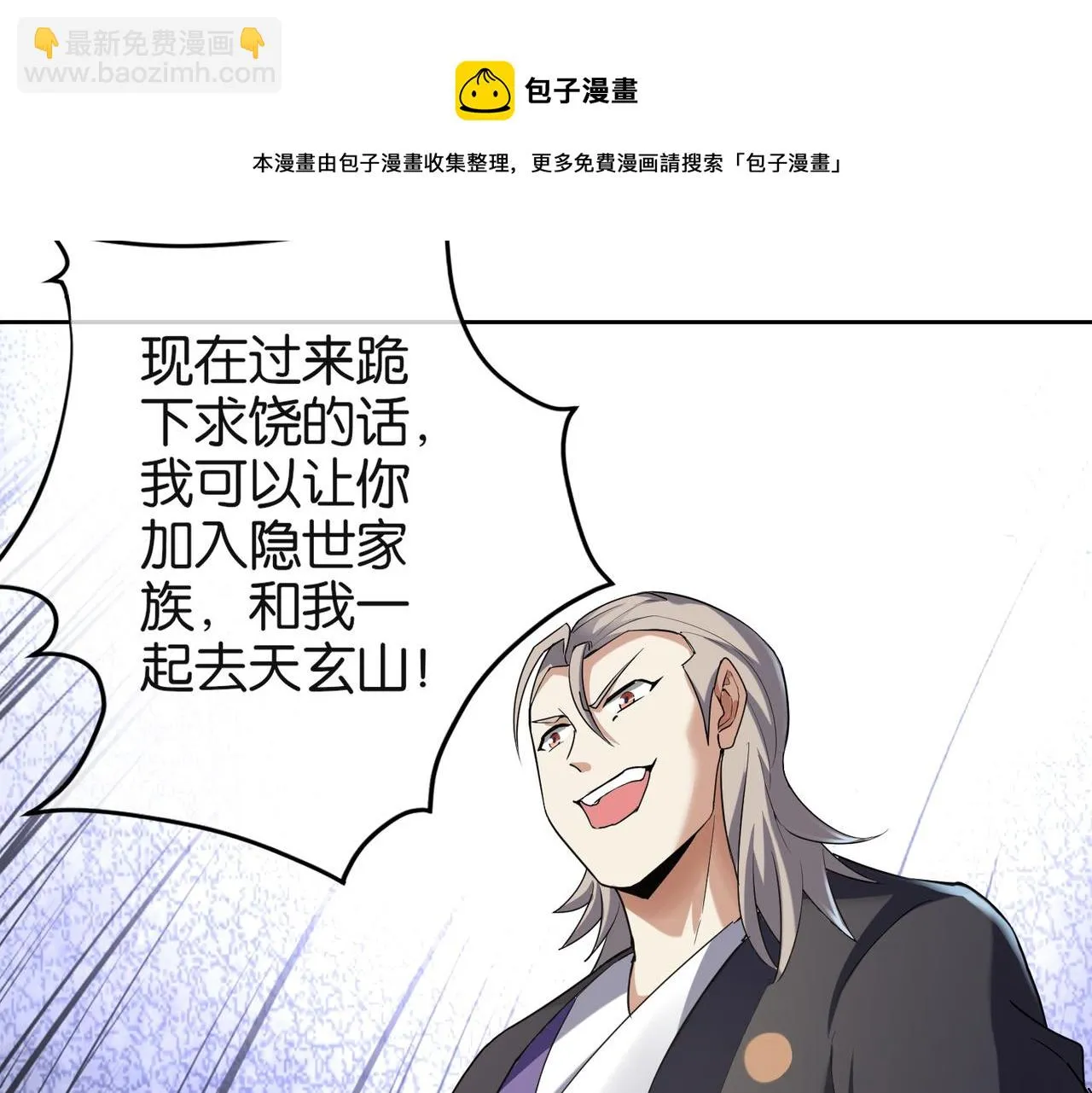第31话 找死 第25页