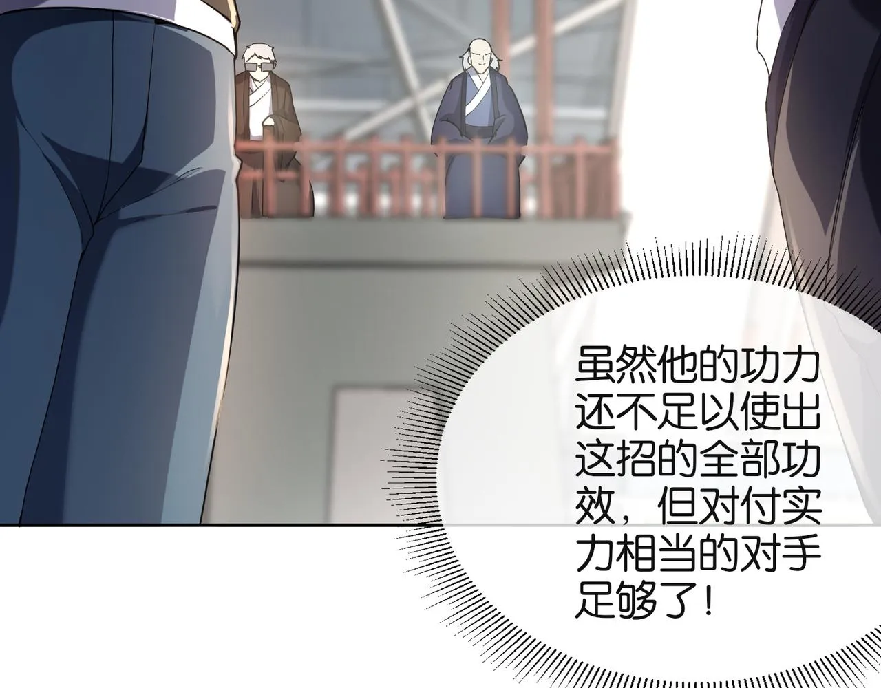 第31话 找死 第44页