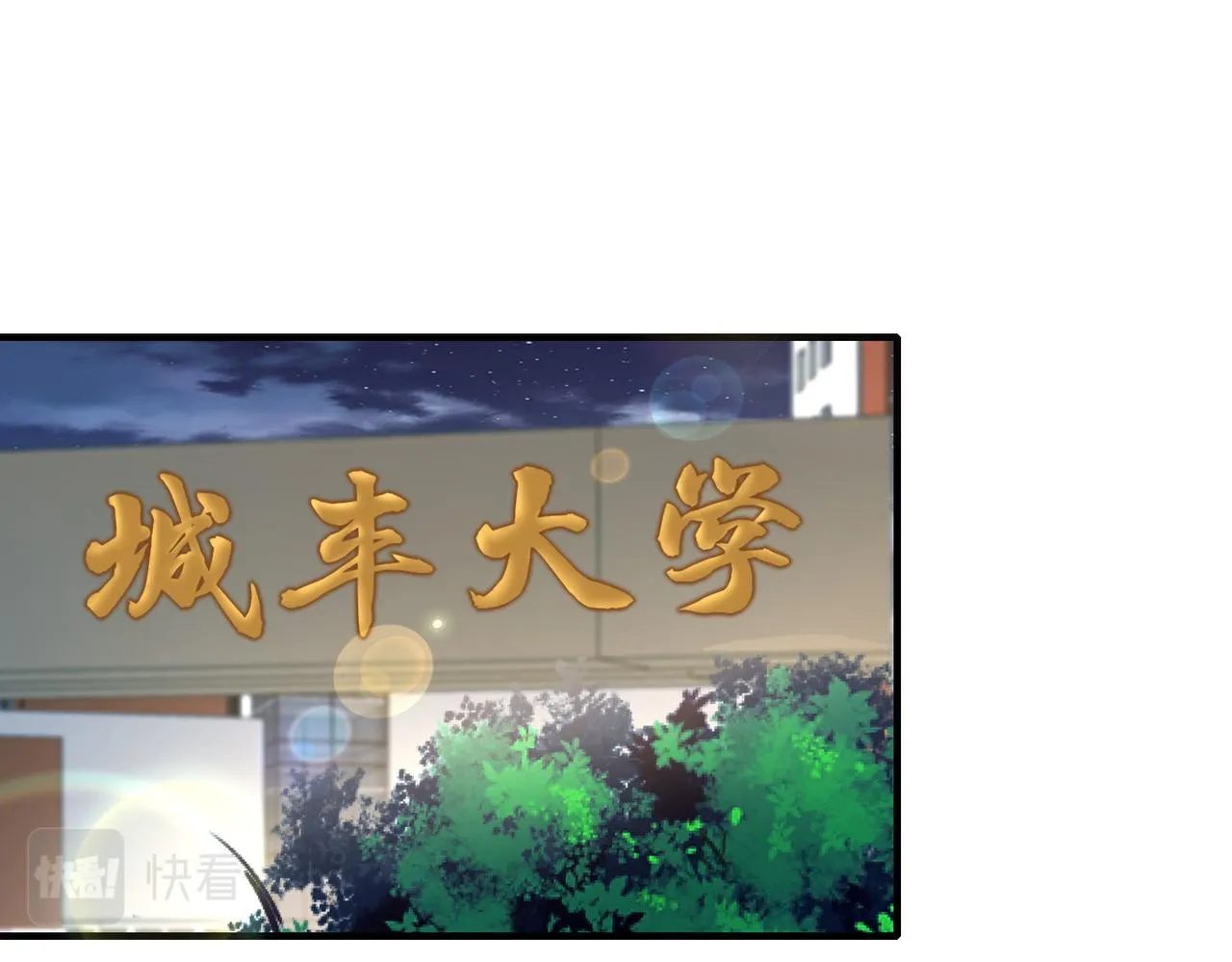 第29话 为了岚欣 第6页