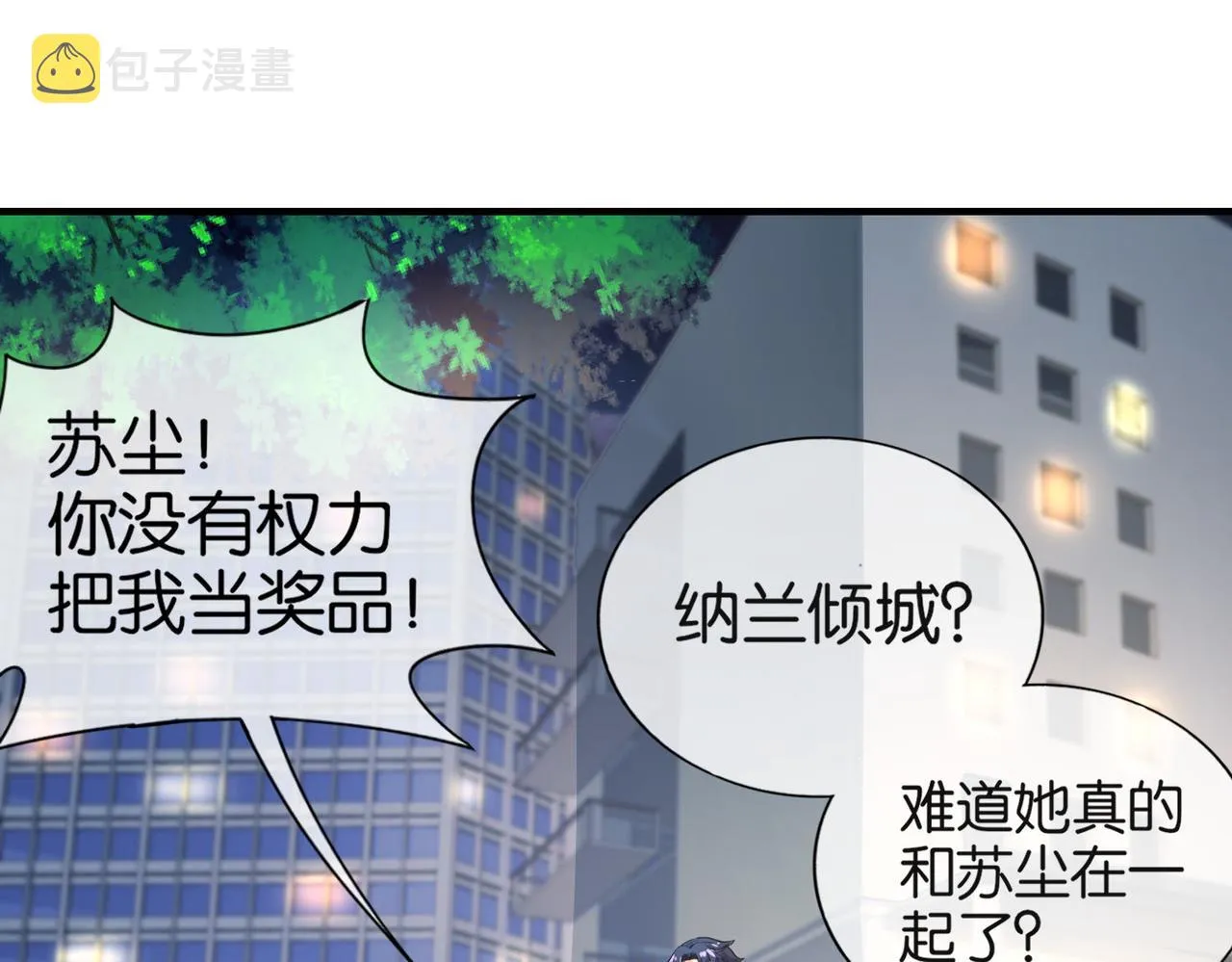 第29话 为了岚欣 第7页