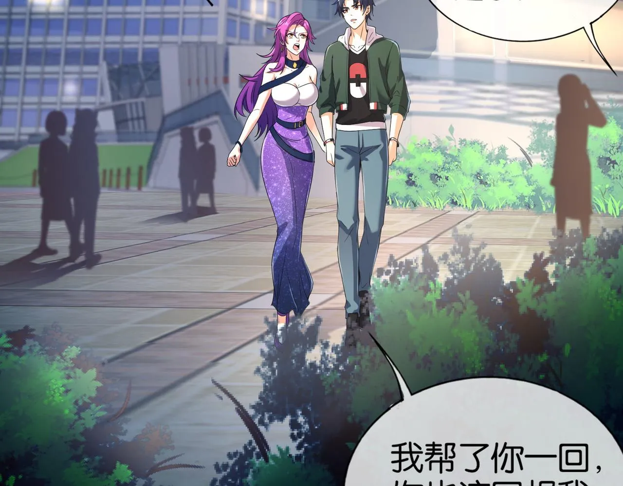 第29话 为了岚欣 第8页