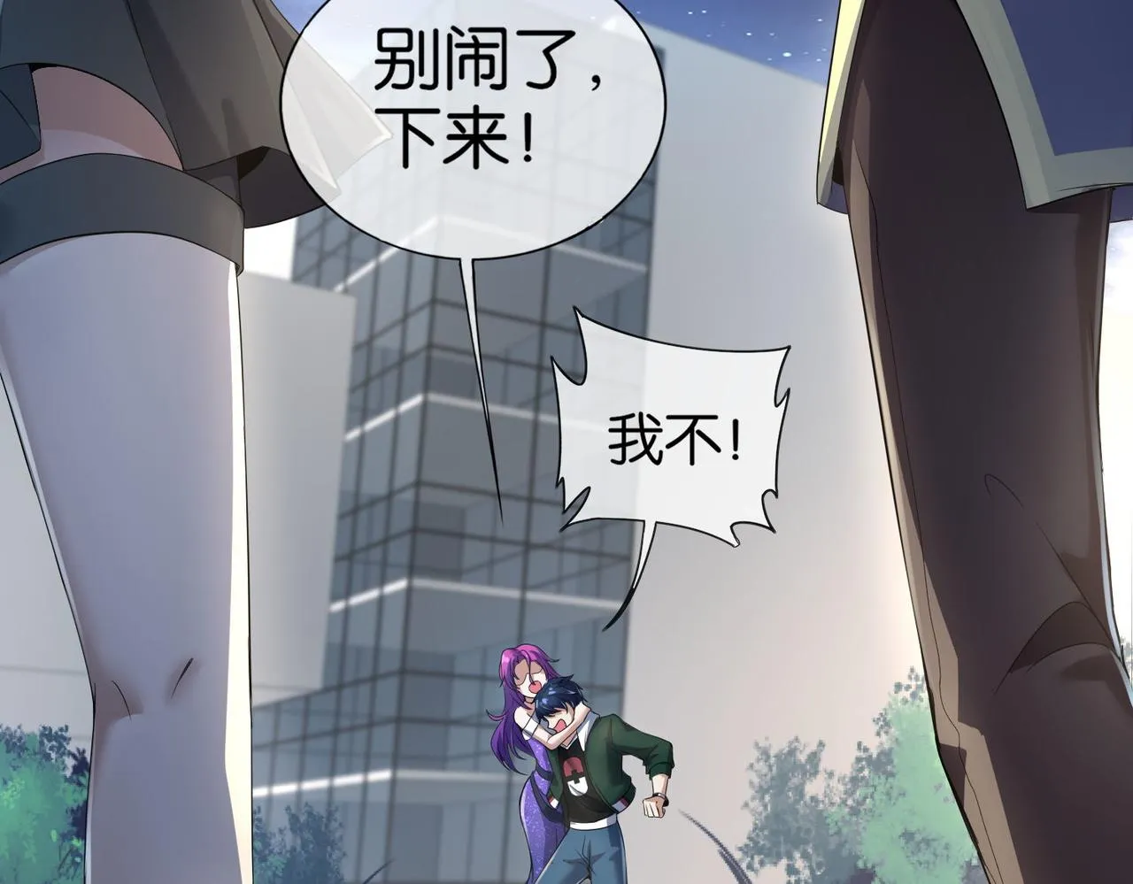 第29话 为了岚欣 第16页