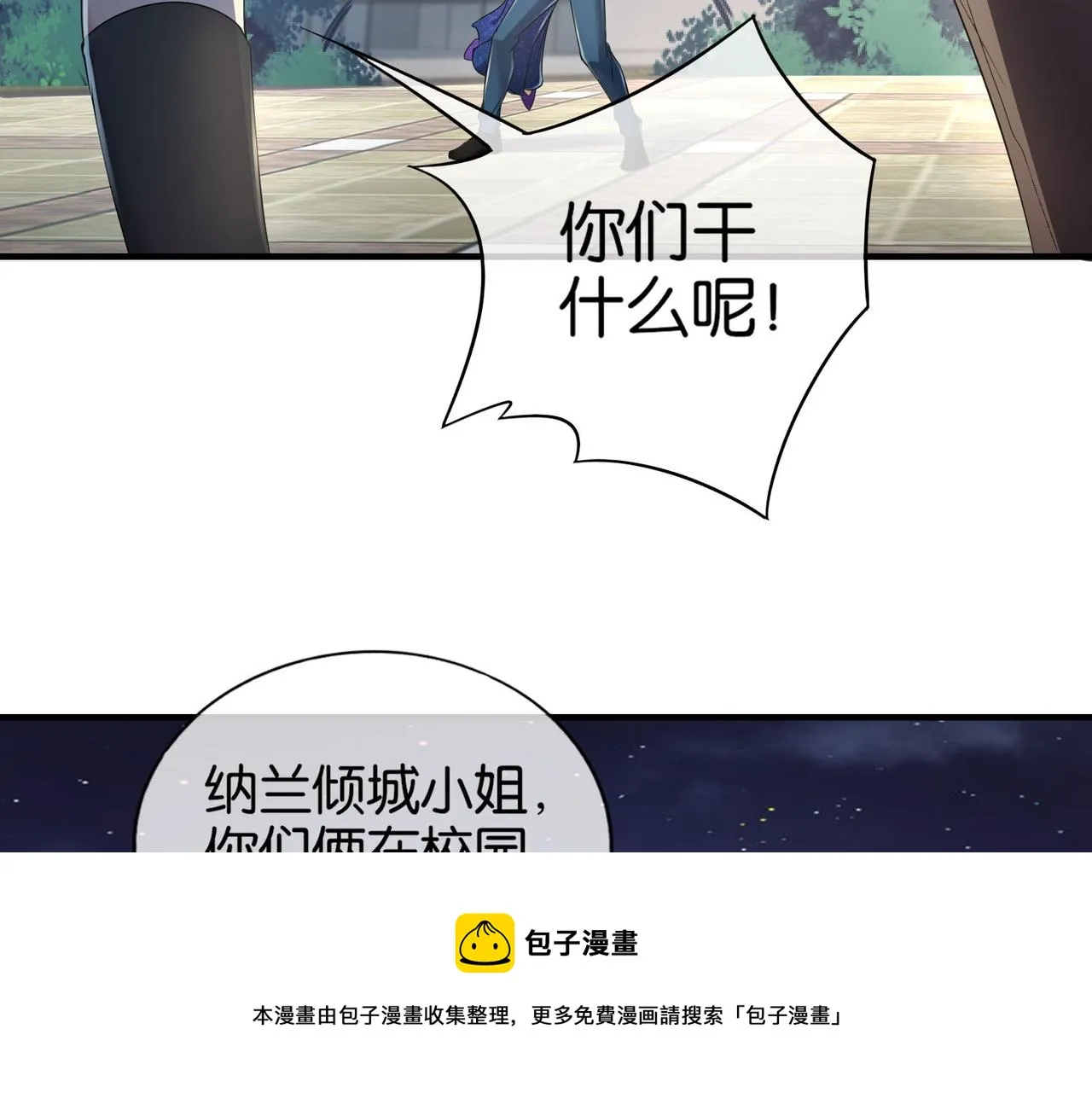 第29话 为了岚欣 第17页