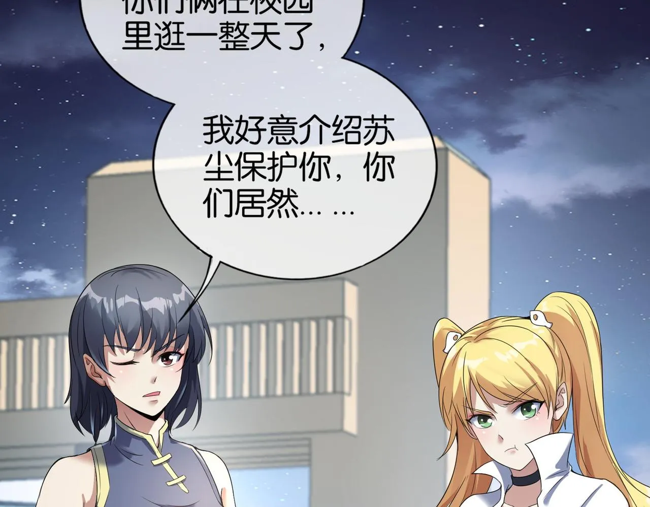 第29话 为了岚欣 第18页