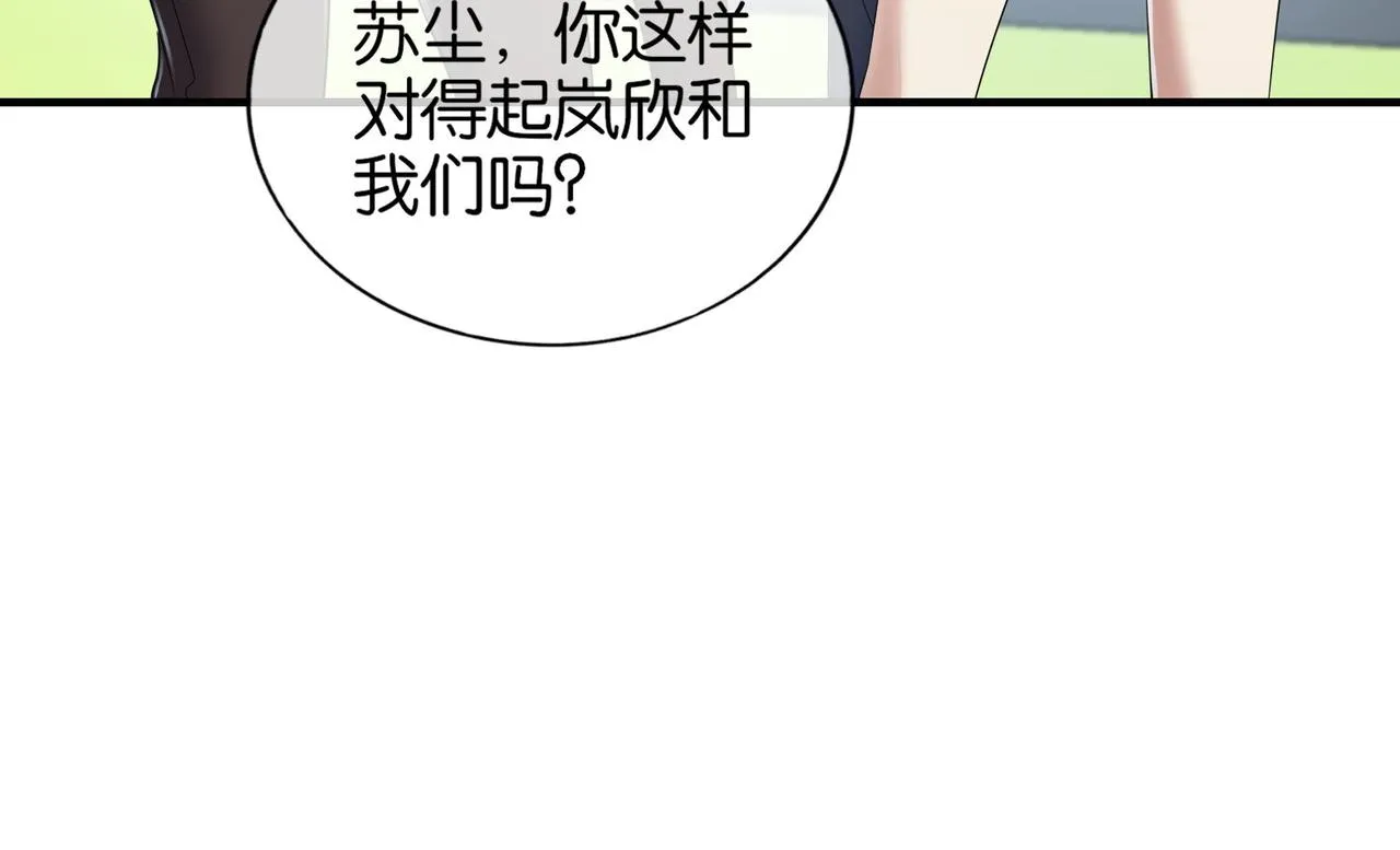 第29话 为了岚欣 第20页